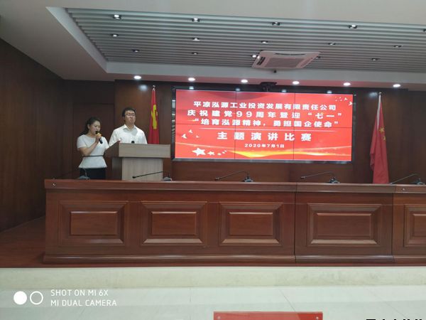 泓源公司黨委舉辦“培育泓源精神，勇?lián)鷩?guó)企使命”主題演講比賽(圖1)