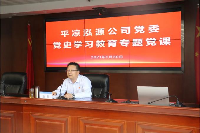 市政府國(guó)資委黨委委員、副主任邊疆到泓源公司講黨課(圖2)