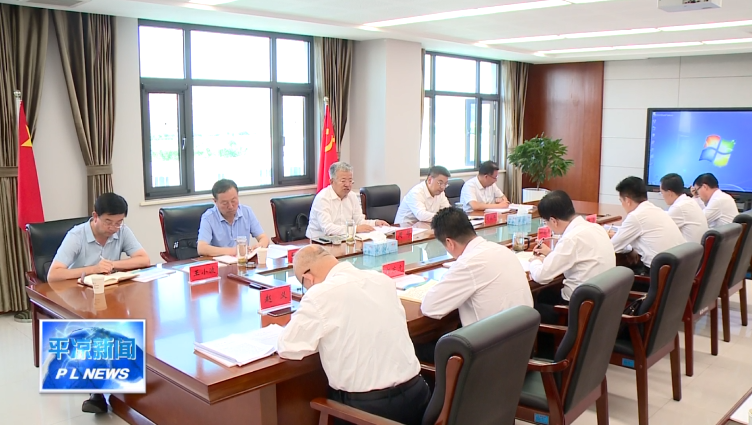 周偉在平?jīng)龉I(yè)園區(qū)調(diào)研時(shí)強(qiáng)調(diào) 聚焦實(shí)業(yè) 做精主業(yè)為全市工業(yè)經(jīng)濟(jì)高質(zhì)量發(fā)展樹(shù)樣板作示范(圖2) 周偉在平?jīng)龉I(yè)園區(qū)調(diào)研時(shí)強(qiáng)調(diào) 聚焦實(shí)業(yè) 做精主業(yè)為全市工業(yè)經(jīng)濟(jì)高質(zhì)量發(fā)展樹(shù)樣板作示范(圖2)