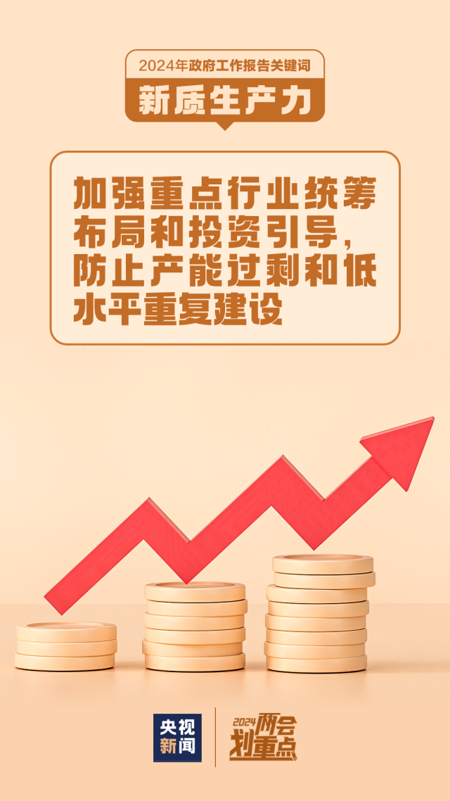 一組圖帶你了解“新質(zhì)生產(chǎn)力”(圖8) 一組圖帶你了解“新質(zhì)生產(chǎn)力”(圖8)