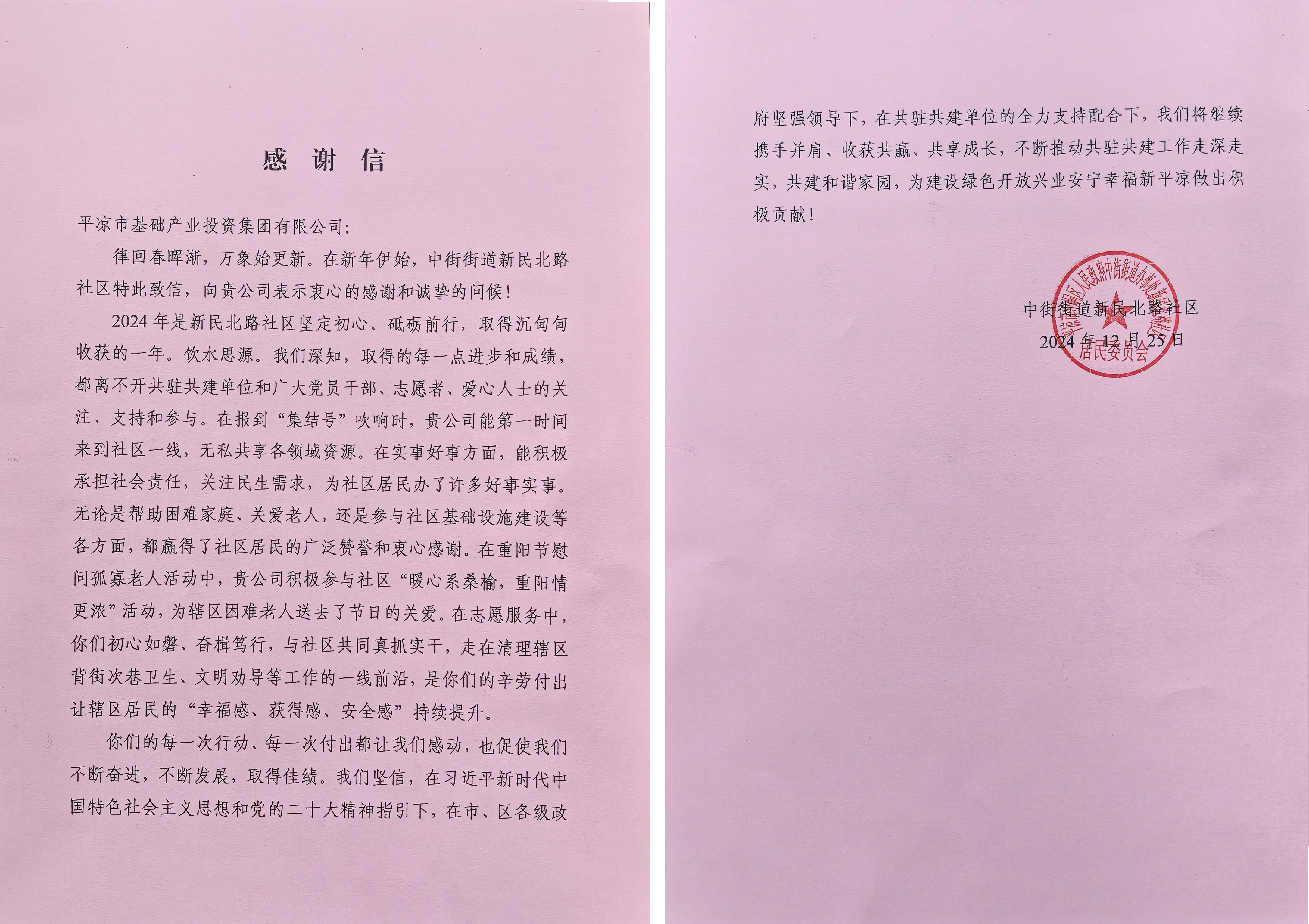 喜報(bào)！市產(chǎn)投集團(tuán)榮獲包抓共建先進(jìn)單位(圖2)