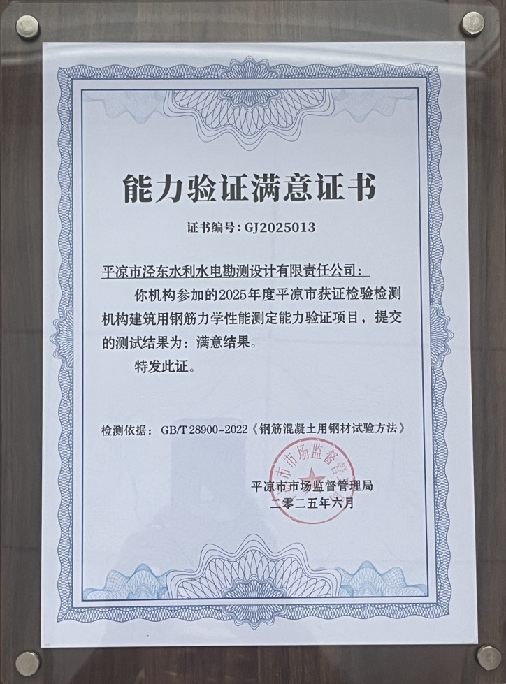 喜報(bào)！市產(chǎn)投集團(tuán)涇東設(shè)計(jì)公司榮獲2025年平?jīng)鍪袡z驗(yàn)檢測(cè)機(jī)構(gòu)技能大賽團(tuán)體二等獎(jiǎng)，能力驗(yàn)證結(jié)果為“滿意”(圖2)